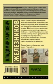 Владимир Железников: Чучело