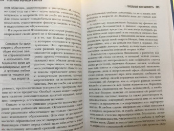 Ану Партанен: Северная формула счастья. Как жить, чтобы вам завидовал весь мир