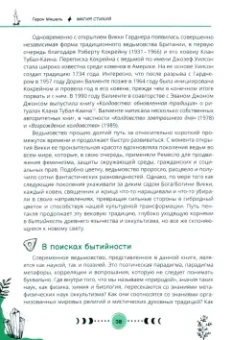 Герон Мишель: Магия стихий. Руководство по проживанию колдовской жизни