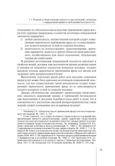 Роман Кравченко: Уголовно-правовая охрана безопасности работ и услуг