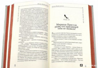 Лорен Вайсбергер: Месть носит PRADA