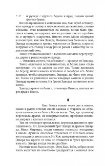 Кен Фоллетт: Опасное наследство