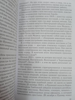 Антон Посадский: Зеленое движение в Гражданской войне в России. Крестьянский фронт между красными и белыми. 1918-1922