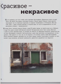 Иван Бойко: Детям об искусстве. Фотография