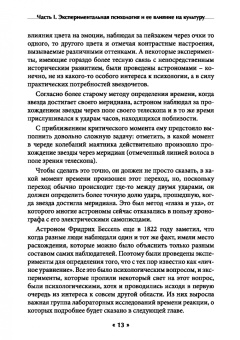 Джордж Стрэттон: Экспериментальная психология и ее влияние на культуру. Развитие ментального потенциала