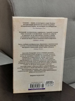 Джосайя Бэнкрофт: Вавилонские книги. Книга 3. Король отверженных