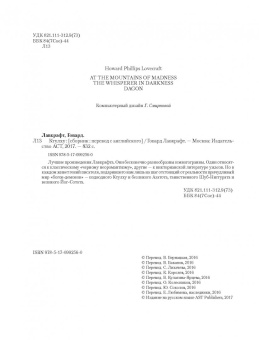 Говард Лавкрафт: Ктулху