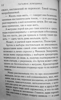 Татьяна Алюшина: Будьте моей семьей