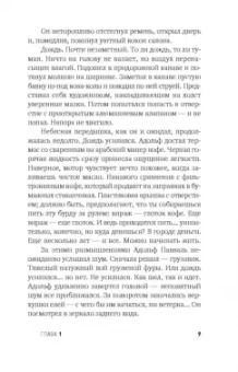 Микаель Ниеми: Дамба