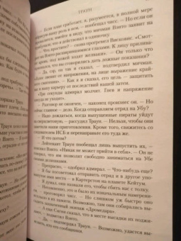 Тимоти Зан: Траун