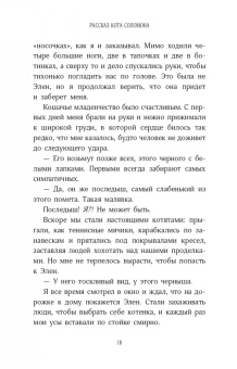 Шейла Джеффрис: История кота Соломона и Элен, которой было непросто