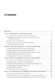 Учебник для вузов: Экономика предприятия