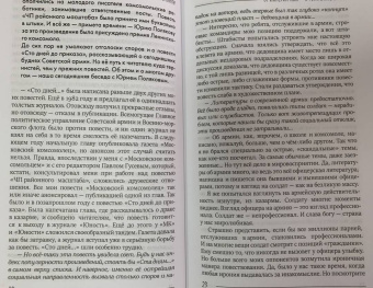 Юрий Поляков: От империи лжи - к республике вранья. Интервью 1986-2005