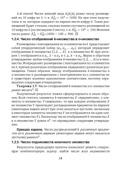 Леонид Мартынов: Алгебра и теория чисел для криптографии. Учебное пособие для вузов