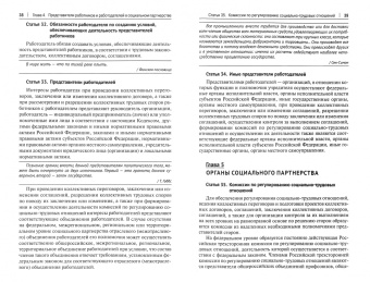 Трудовой кодекс РФ. С пометками и краткими комментариями (в шутку и всерьез, для дела и для отдыха)