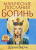Верче Дорин: Магические послания богинь