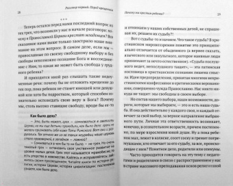 Макарий Иеромонах: Таинство Крещения. Беседы с родителями и крестными