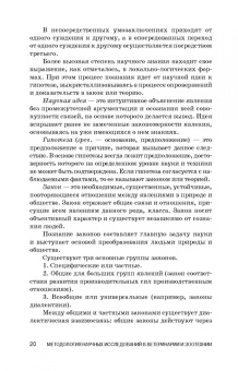 Слесаренко, Борхунова, Ларионова: Методология научных исследований в ветеринарии и зоотехнике. Учебник