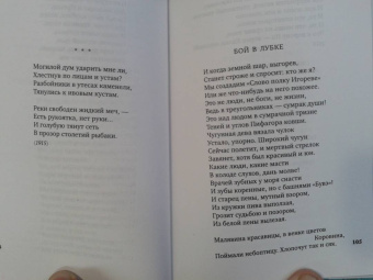 Велимир Хлебников: Страна из серебра