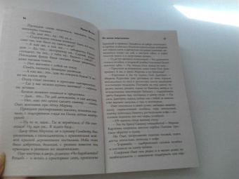 Ирина Волчок: Из жизни непродажных
