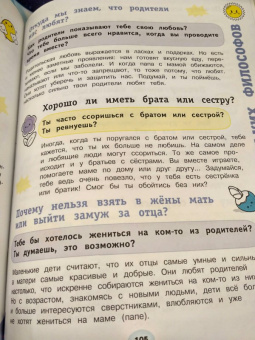 700 вопросов почему и как. И столько же ответов, простых и удивительных