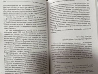 Ги Меттан: Запад-Россия. Тысячелетняя война. История русофобии от Карла Великого до украинского кризиса