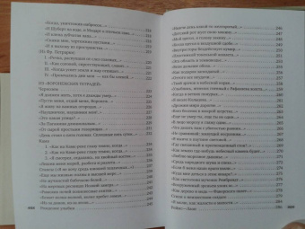 Осип Мандельштам: Сумерки свободы