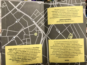 Майк Айзек: На взводе. Битва за Uber