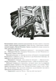 Григорий Адамов: Тайна двух океанов