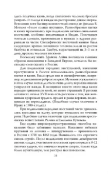 Брайен Лейн: Энциклопедия пыток и казней