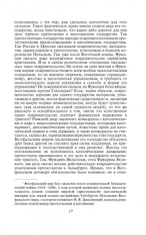 Николай Данилевский: Россия и Европа