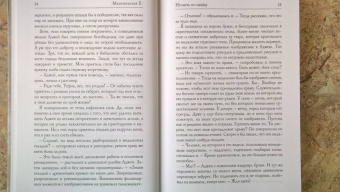 Елена Малиновская: Нечисть по найму