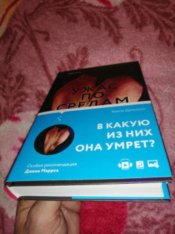 Тереза Дрисколл: Ужас по средам