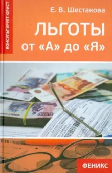 Екатерина Шестакова: Льготы от "А" до "Я"