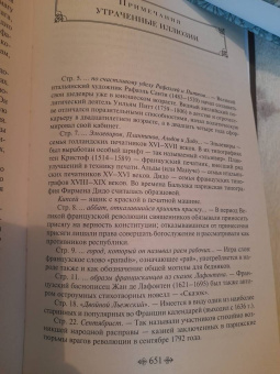Оноре Бальзак: Утраченные иллюзии