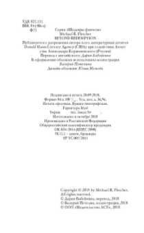 Майкл Флетчер: Без надежды на искупление