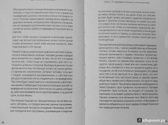 Михаил Советов: Еда по законам природы. Путь к естественному питанию