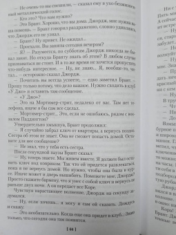 Джеймс Чейз: Очередь за саваном