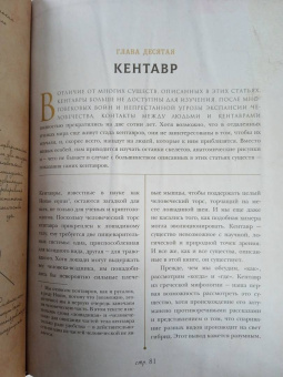 Вероника Вигберт-Блэкуотер: Энциклопедия магических чудищ. Анатомическое исследование наиболее неуловимых существ криптозоологии