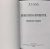 Николай Сумцов: Пожелания и проклятия (Преимущественно малорусские)