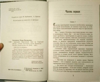 Злотников, Корнилов: Арвендейл Обреченный. Трое из Утренней Звезды