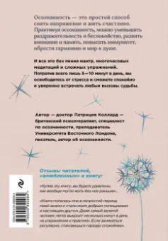 Патрисия Коллард: Легко быть счастливой! 10 минут в день для гармонии и спокойствия