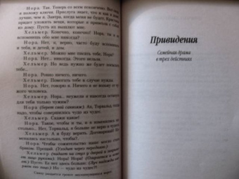 Хенрик Ибсен: Привидения