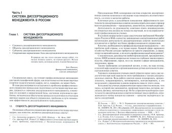Семен Резник: Основы диссертационного менеджмента. Учебник