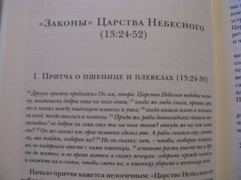 Ианнуарий Архимандрит: Евангелие от Матфея. Богословско-экзегетический комментарий. Комплект в 2-х томах