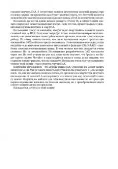 Феррари, Руссо: Подробное руководство по DAX:  бизнес-аналитика с Microsoft Power Bl, SQL Server Analysis Services