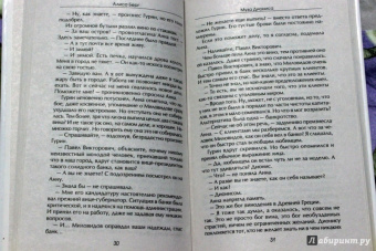 Алиса Берг: Муза Диониса