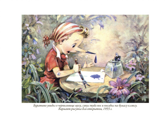 Толстой, Коллоди: Золотой ключик. Приключения Пиноккио