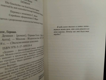 Герман Гессе: Демиан