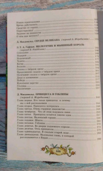Агинская, Гофман, Распе: Большая книга приключений